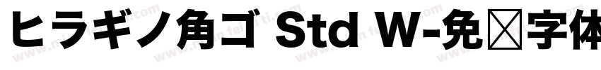 ヒラギノ角ゴ Std W字体转换